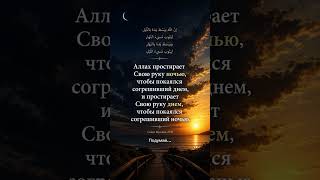 АЛЛАХ ЖДЁТ ТВОЕГО ПОКАЯНИЯ 🤲 | #хадис #напоминание