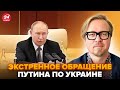 ⚡️ТИЗЕНГАУЗЕН: Путин вышел С ДИКИМ ЗАЯВЛЕНИЕМ по Украине! Выдал МАРАЗМ про “СВО”. Гляньте НА РЕАКЦИЮ