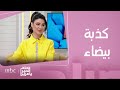 صباح الخير يا عرب لقاء مع الفنانة الشابة همسة علاء الدين