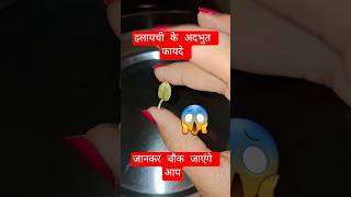 इलायची के अदभुत फायदे #viral #facts #food #ayurved #healthydiet #helthbenefitsshorts
