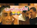 لقطة من فيلم الكبش اضحك مع لانگوست أولمبيك ولاد عبو 
