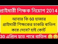 tet news today| primary tet 2017 |primary tet news 2022 | primary tet 2014 latest news today