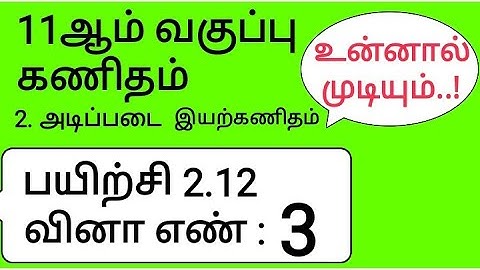 11th Maths Tamil Medium Chapter 2 Exercise 2.12 Sum 3