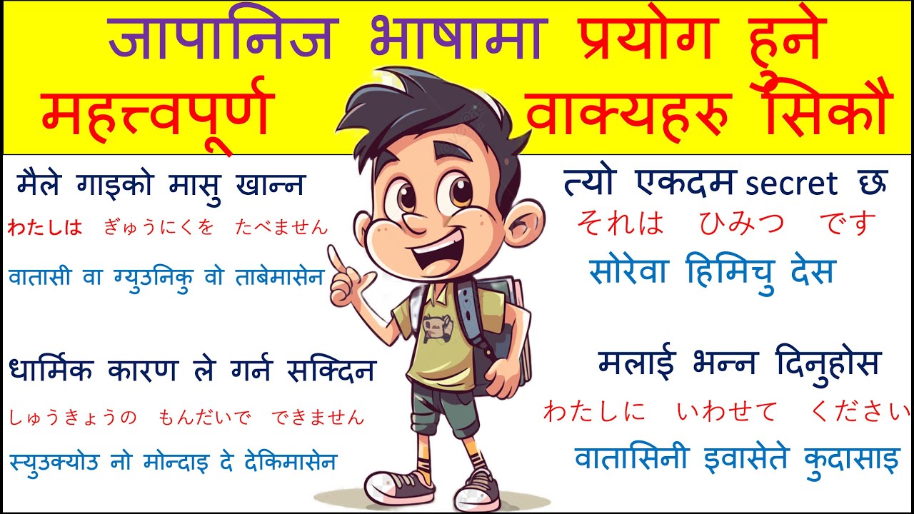 Japanese Language l Japanese Language practise lJapanese Lnguge I CONVERSATION PRACTISE in Nepali