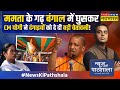 News ki pathshala  sushant sinha amethiraebareli  rahulpriyanka      cm yogi