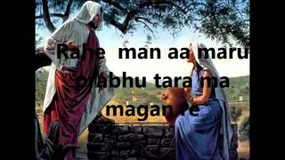 Prabhu Yeshu tari seva Karvi Gujarati worship song Ashu Christian
