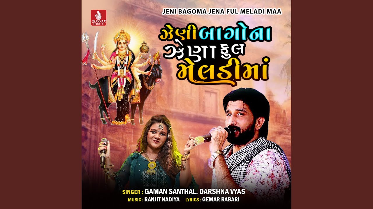 Jeni Bagoma Jena Ful Meladi Maa