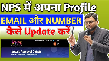 NPS एवं PRAN में अपना profile, email id, Mobile Number और Bank Account कैसे Update करें | #profile
