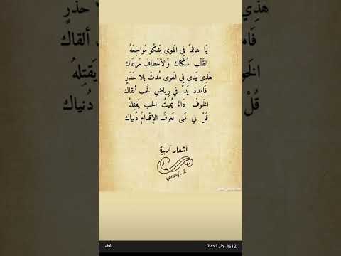 ياهائمآ في الهوى يشكو مواجعة إشترك بقناتي لتصبح فصيح اللسان إشترك فانت تهمني