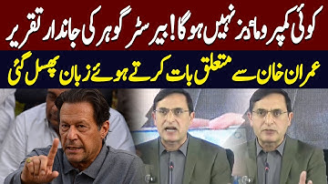 Barrister Gohar Slips While Talking About Imran Khan – APC in Shock | Hum News | Pakistan