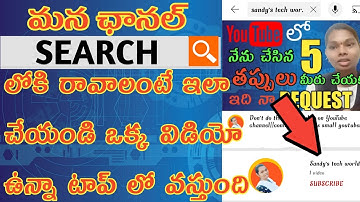 How to make youtube channel searchable in 2022||youtube channel visible in search 2022 in telugu