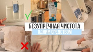 КАК ОТМЫТЬ ВЕСЬ ДОМ ПРИ ПОМОЩИ ВСЕГО ОДНОГО СРЕДСТВА