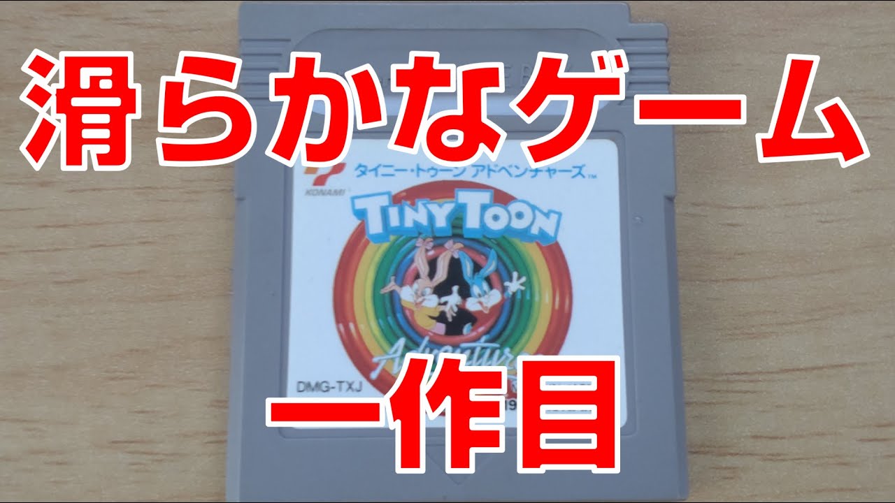 タイニートゥーンアドベンチャーズ p706p5g Amazon.co.jp: タイニートゥーンアドベンチャーズ : Video Games