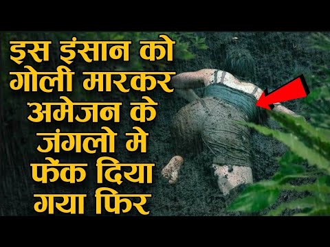 इस आदमी को 4 गोली मारकर अमेजन के जंगलो मे फेंक दिया फिर A man survive in Amazon rainforest