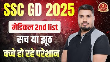 SSC GD 2025 2nd List | 🔥SSC GD 2025 Final Cutoff UR EWS OBC SC & ST ✅ | SSC GD Result Date |