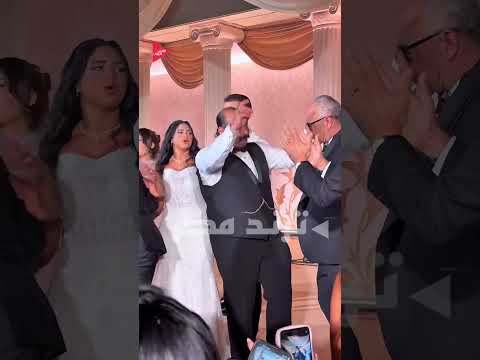 اهو جه اهو إكرم حسني يفاجأ احمد سعد فى فرح ابن بيومي فؤاد