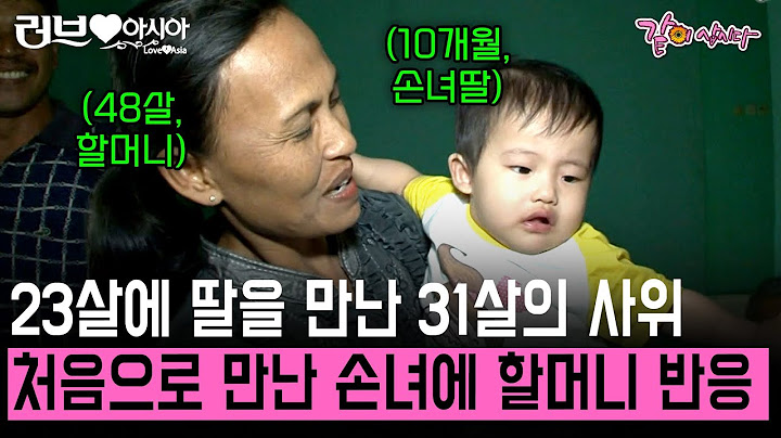 23살에 만난 31살 한국인 남편. 한국 시를 사랑하다 한국 남편에 빠지게 된 라하증의 손녀와 함께하는 3년만의 고향 방문기 [러브인아시아] | KBS 2013.09.1