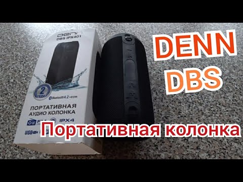 Video: Denn Speakers: Portable Audio Speakers DBS TUBE And DBS221, DBS IPX406 And Other Models. User Manual