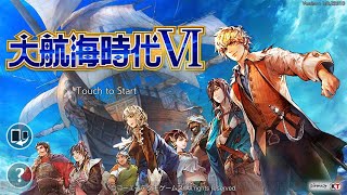 大航海時代6 初回ガチャまでやってみた 大航海時代 9月配信 新作アプリ 最新 スマホゲーム リセマラのお供に Youtube 大航海時代6 初回ガチャまでやってみた 大航海時代 9月配信 新作アプリ 最新 スマホゲーム リセマラのお供に Youtube