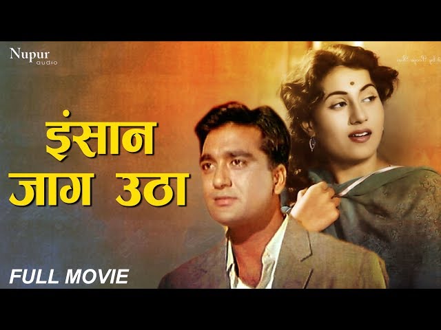 Insan Jaag Utha 1959 | Sunil Dutt, Madhubala | Superhit Bollywood Classic Movie | Nupur Audio class=
