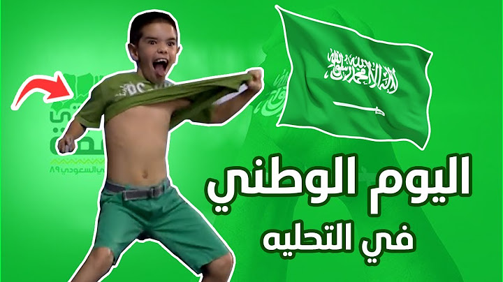 قصتي مع أسوأ احتفال سويته في اليوم الوطني #سلسلة_الطفرانين
