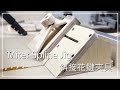 『DIY』日曜大工 ➲ Miter Spline Jig│斜接花鍵夾具 #010