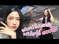 แต่งหน้าไปมหาลัยในวันเบลอๆ โทนชมพูใส หัวใจ4 ดวง | Itim’s make up style