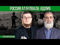 Россия атаковала Идлиб [27.06.2023] Важное для Уммы | feat. Нуруддин Галяйини