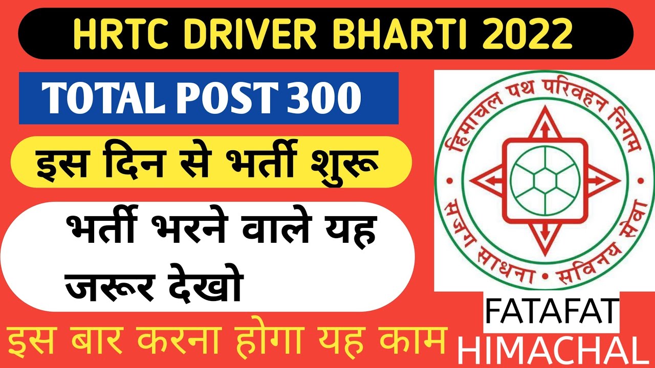 HRTC Driver Bharti 2022HRTC Driver Requirement 2022Driver
