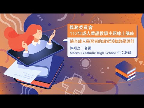 youtube影片:適合成人學習者的課堂活動教學設計