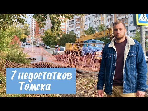 Video: Томск: жашоо минимум, экология, жашоо деңгээли