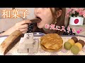 【日本モッパン】日本のスーパーで買える和菓子でモッパン。