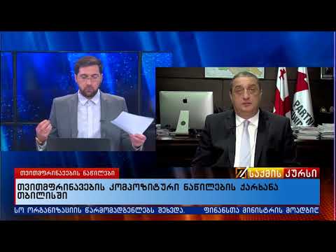 თვითმფრინავების კომპოზიტური ნაწილების ქარხანა თბილისში