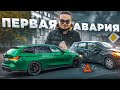 Мое первое ДТП - Разбил новенькую BMW M3 Touring..!