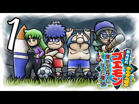 Ganbare Goemon Kirakira Dōchū: Boku ga Dancer ni Natta Wake, Pt. 1- Letu0027s Play Every Goemon Game #10