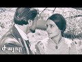 Ժայռը 1973 - Հայկական Ֆիլմ / Zhayry - Haykakan Film
