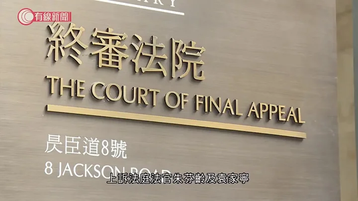 終審法官推薦委員會初審人選達156人　4終極人選僅張舉能願出任 - 20200324 - 香港新聞 - 有線新聞 CABLE News - 天天要聞