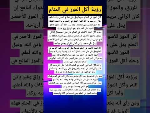 رؤية أكل الموز في المنام لإبن سيرين   تفسير الاحلام تفسير الأحلام علم النفس
