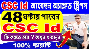 CSC Application Approval Secret Tricks ll CSC Application Status Under Review Problem Solve 2022 ll