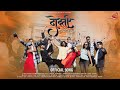 Dil Dosti Duniyadari | Official Song | Friendship Song | Nilesh Joshi | Amruta Dhatavkar