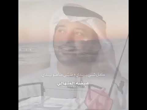 كل شي بيدي وقلبي ماهو بيدي