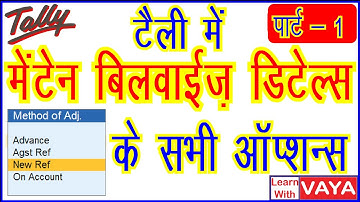 Maintain Tally bill wise details in Tally Prime in Hindi | Maintain bill by bill in Tally in Hindi