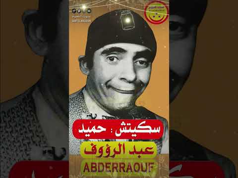 عبد الرؤوف     