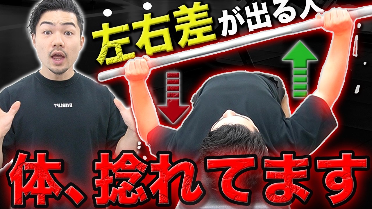 【巻き肩関係なし！】ベンチプレスで左右差が出る理由とフォームの改善方法