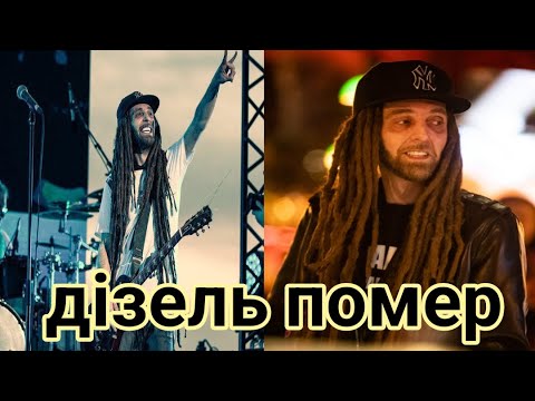 Помер лідер легендарного українського гурту Green Grey Андрій Яценко також відомий як Diezel