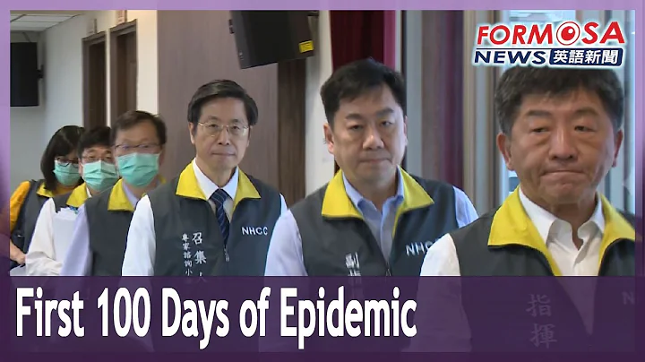 No new cases as Taiwan’s Epidemic Command Center reaches 100-day milestone - DayDayNews
