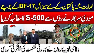 Pakistan's New Missile Sparks Panic in India - Modi Demands S-500 from Russia! - 24 News HD