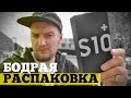 Распаковка Samsung Galaxy S10 Plus прямо в храме Apple