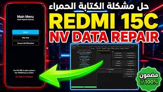 Redmi 15C NV Data Corrupted Fix - DFT Pro Tool