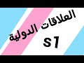 العلاقات الدولية s1 ماهي المقومات المادية والقانونية للدولة ؟؟؟   سؤال يقدر يتحط في الامتحان